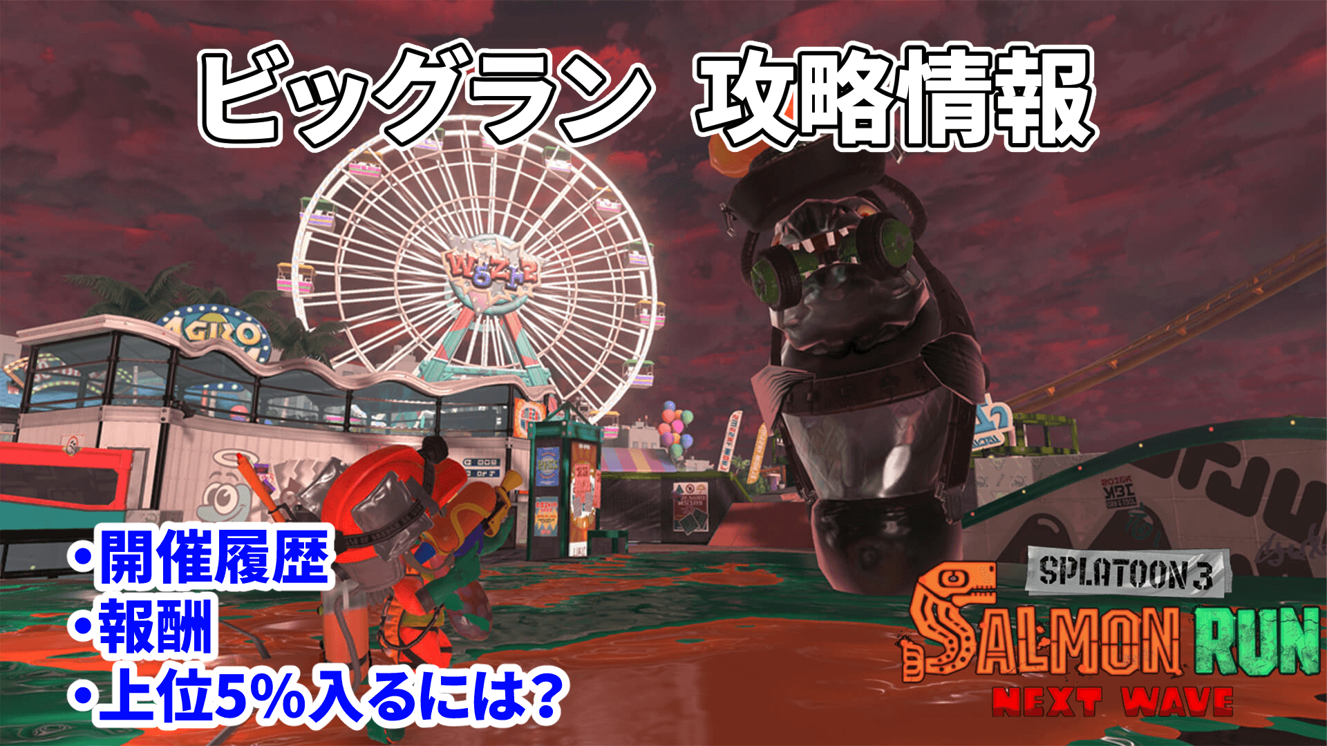 ビッグランアイキャッチ画像