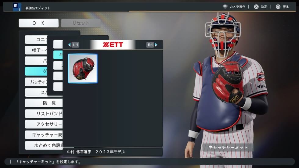 プロ野球スピリッツ2024 PLAYER-DETAILSより　個人仕様モデルの道具