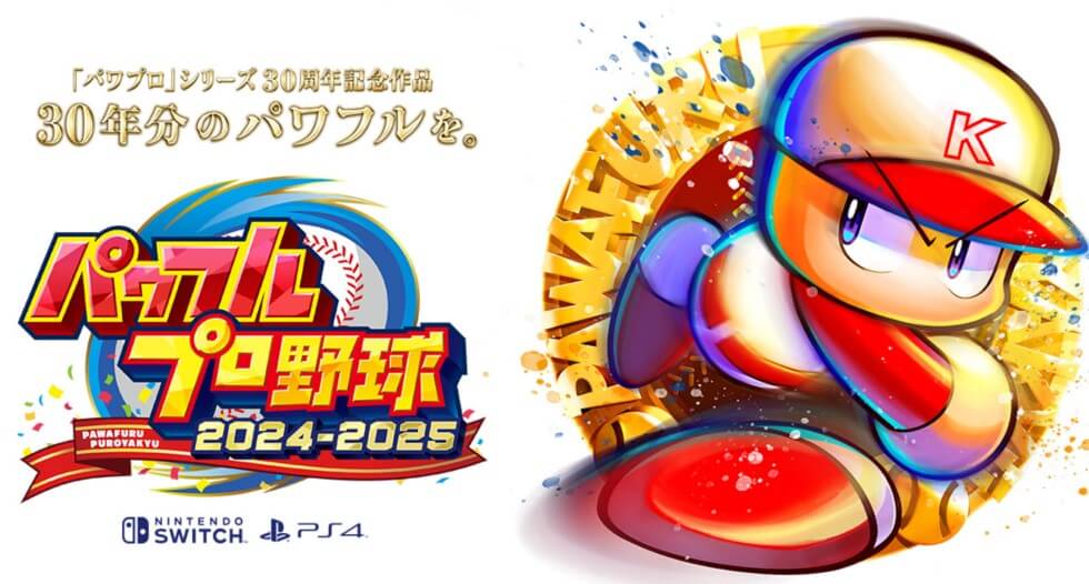 パワプロ2024のパッケージ画像