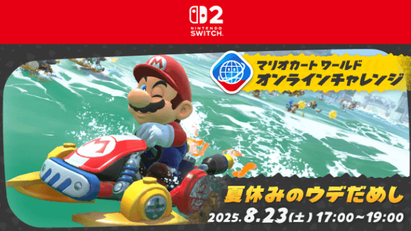 マリオカートワールドの「オンラインチャレンジ 夏休みのウデだめし」