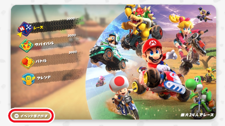 マリオカートワールドの「オンラインチャレンジ 夏休みのウデだめし」