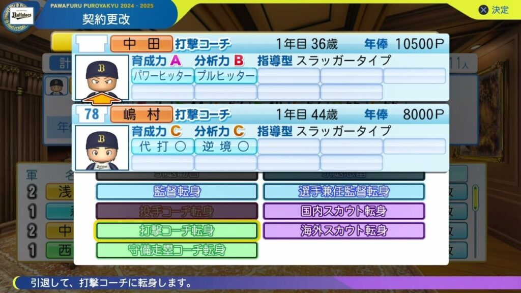 中田翔打撃コーチ転身