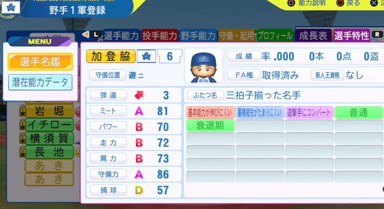 パワプロ2025コーチ検証