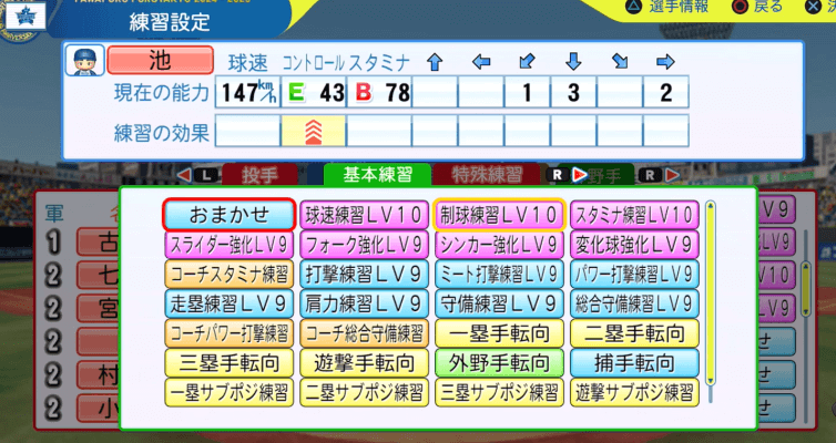 パワプロ2025コーチ検証