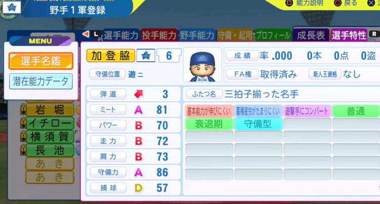 パワプロ2025コーチ検証