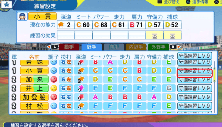 パワプロ2025コーチ検証