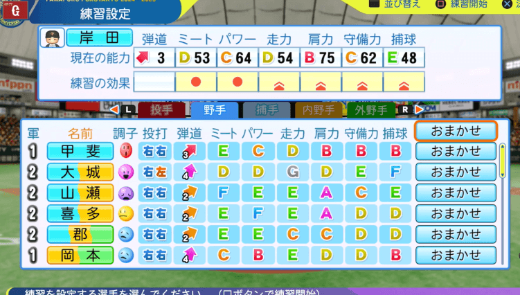 パワプロ2025コーチ検証