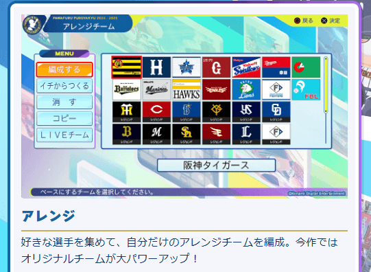 パワプロ2024のアレンジ紹介