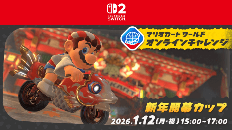 オンラインチャレンジ 新年開幕カップ概要