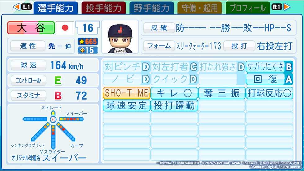 パワプロ2026-大谷翔平の新能力