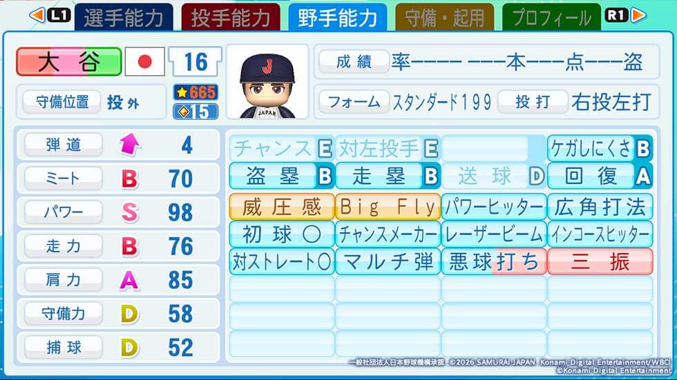 パワプロ2026-大谷翔平の新能力