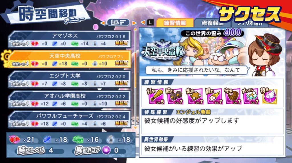 パワプロ2026の最新情報