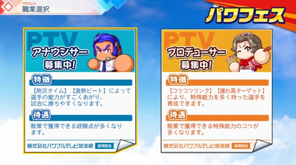 パワプロ2026の最新情報-パワフェス