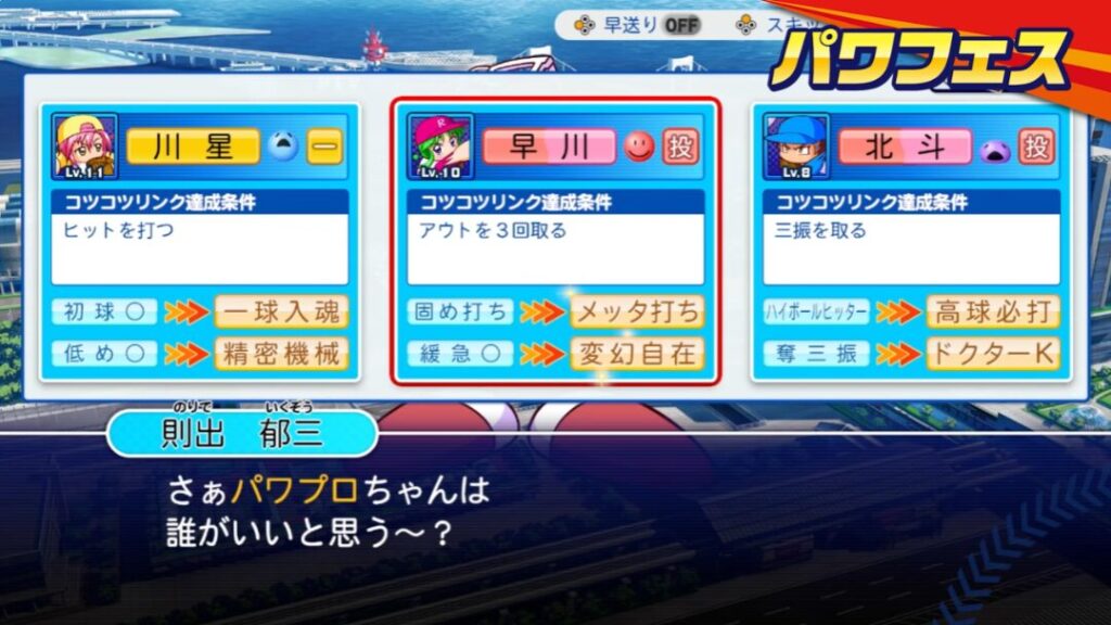 パワプロ2026の最新情報-パワフェス