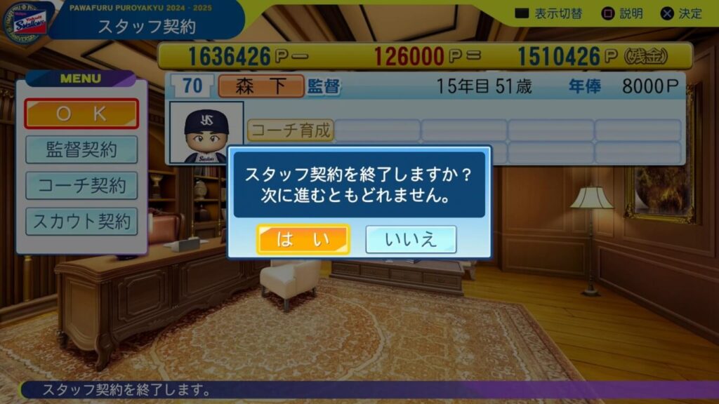 パワプロ2026ペナントの要望