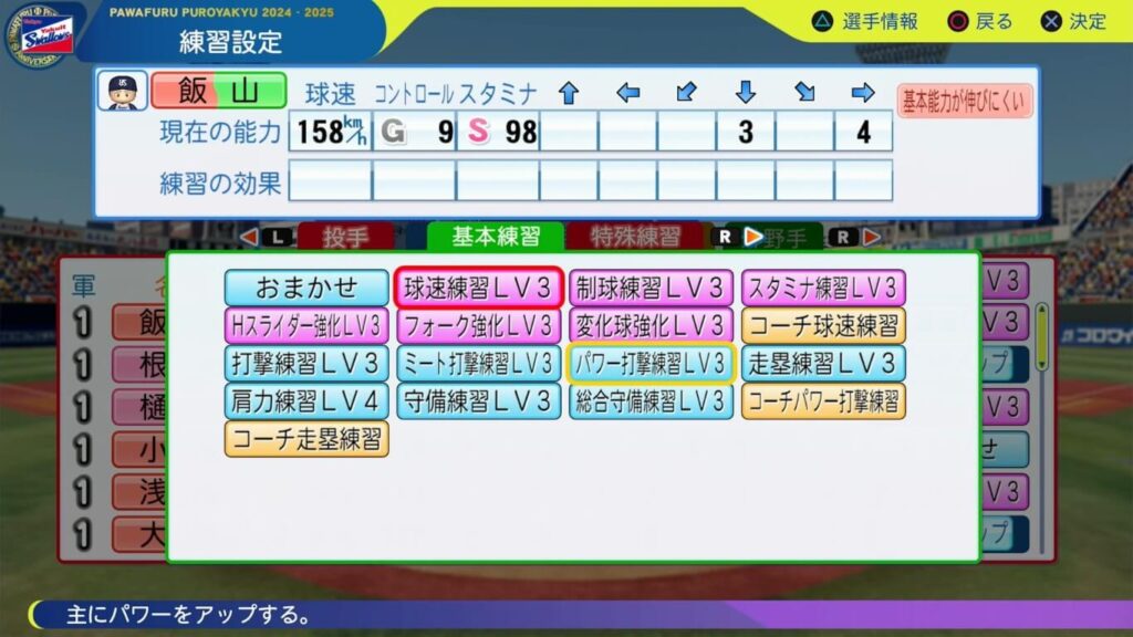 パワプロ2026ペナントの要望