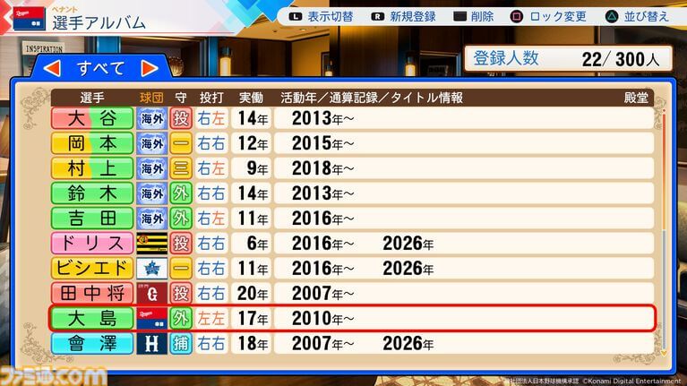 パワプロ2026-選手アルバム機能