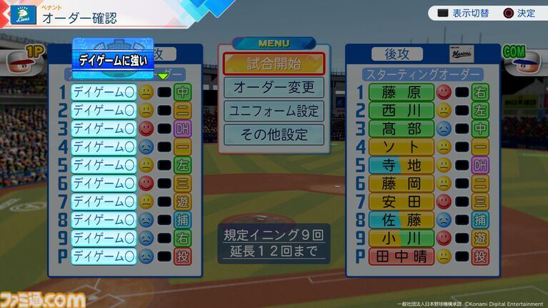 パワプロ2026ペナントチーム特殊能力