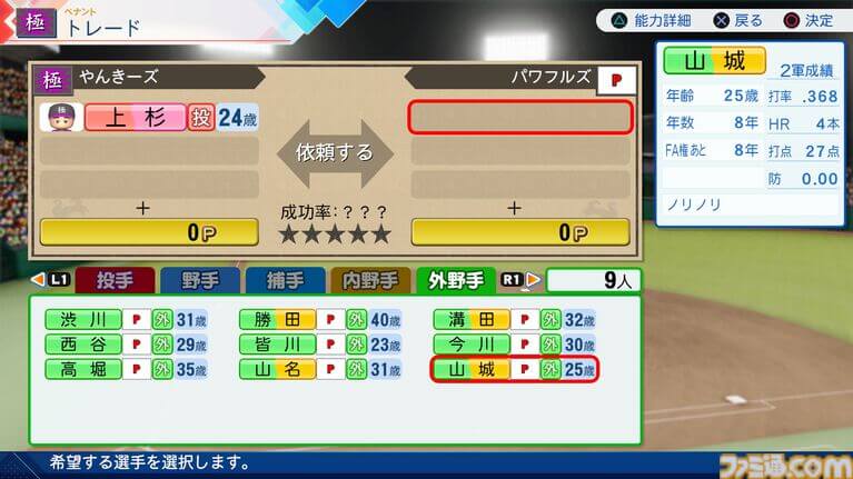 パワプロ2026トレードの新要素