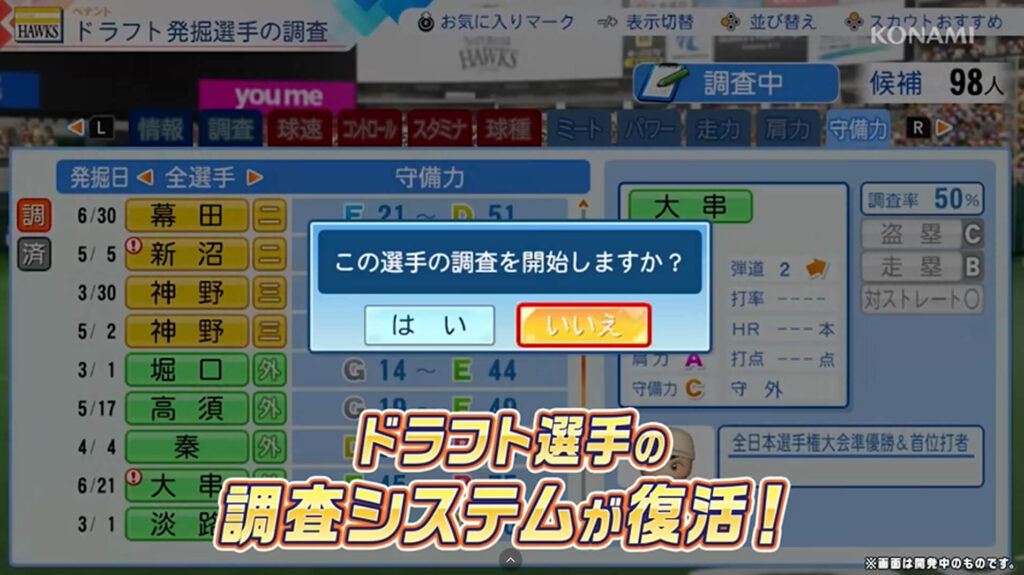 パワプロ2026-スカウトの新機能
