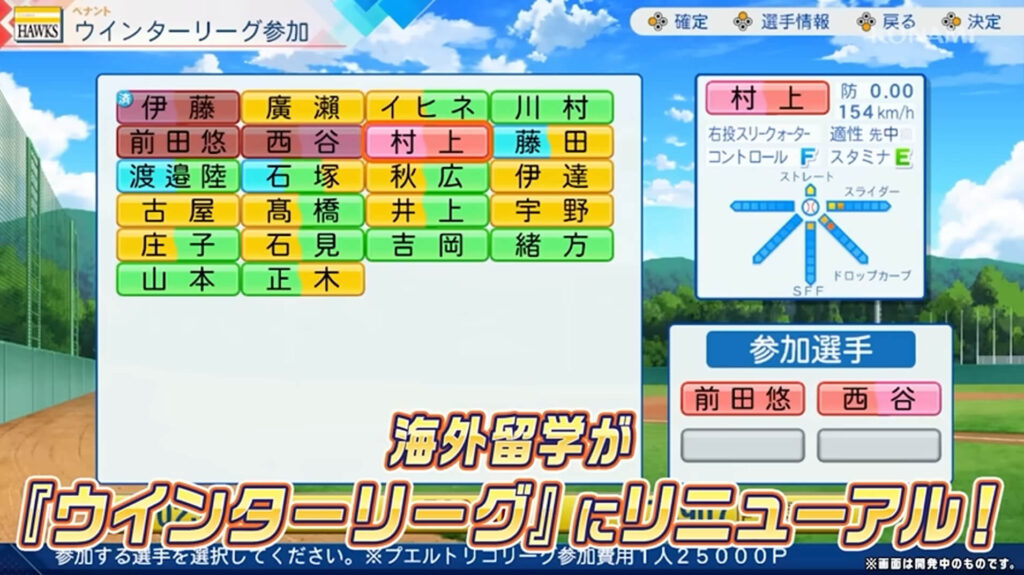 ウインターリーグ