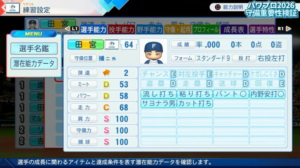 【パワプロ2026】オーペナにおける『守備』の重要性を検証