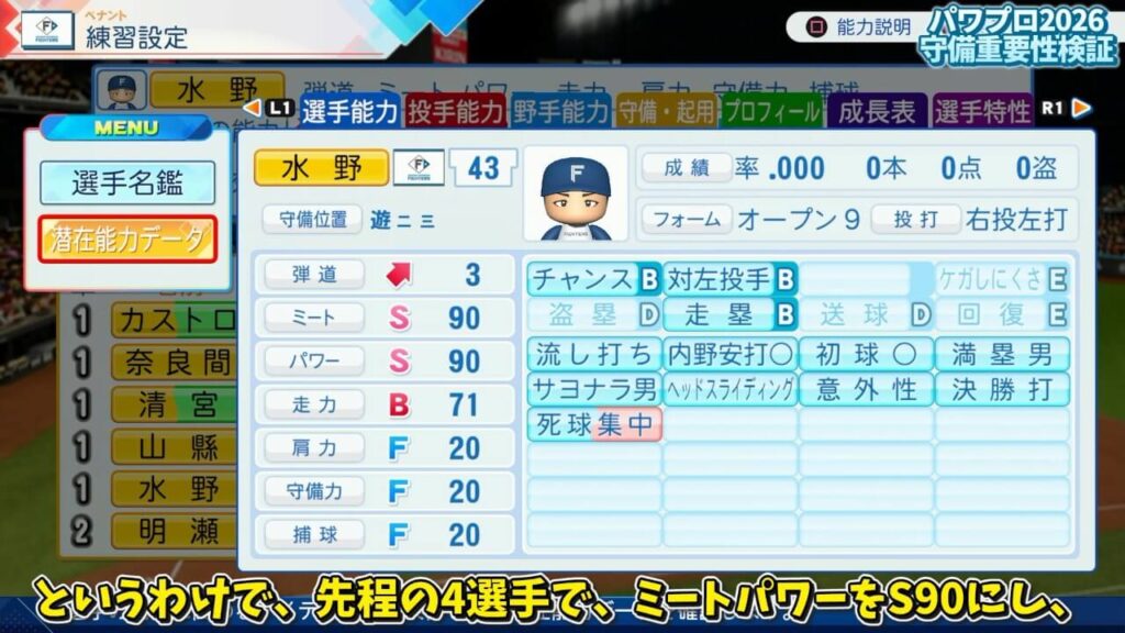 【パワプロ2026】オーペナにおける『守備』の重要性を検証